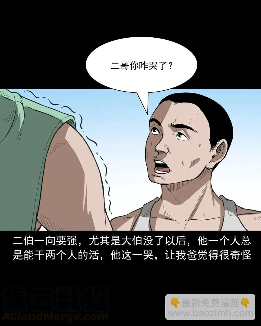 386 索命断桥 第45页