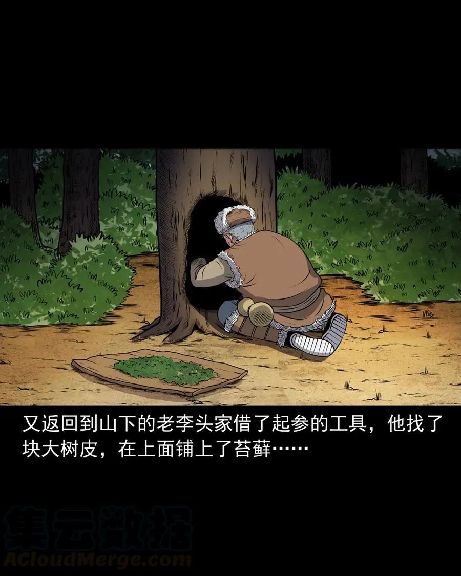 389 老烟鬼 33 第45页