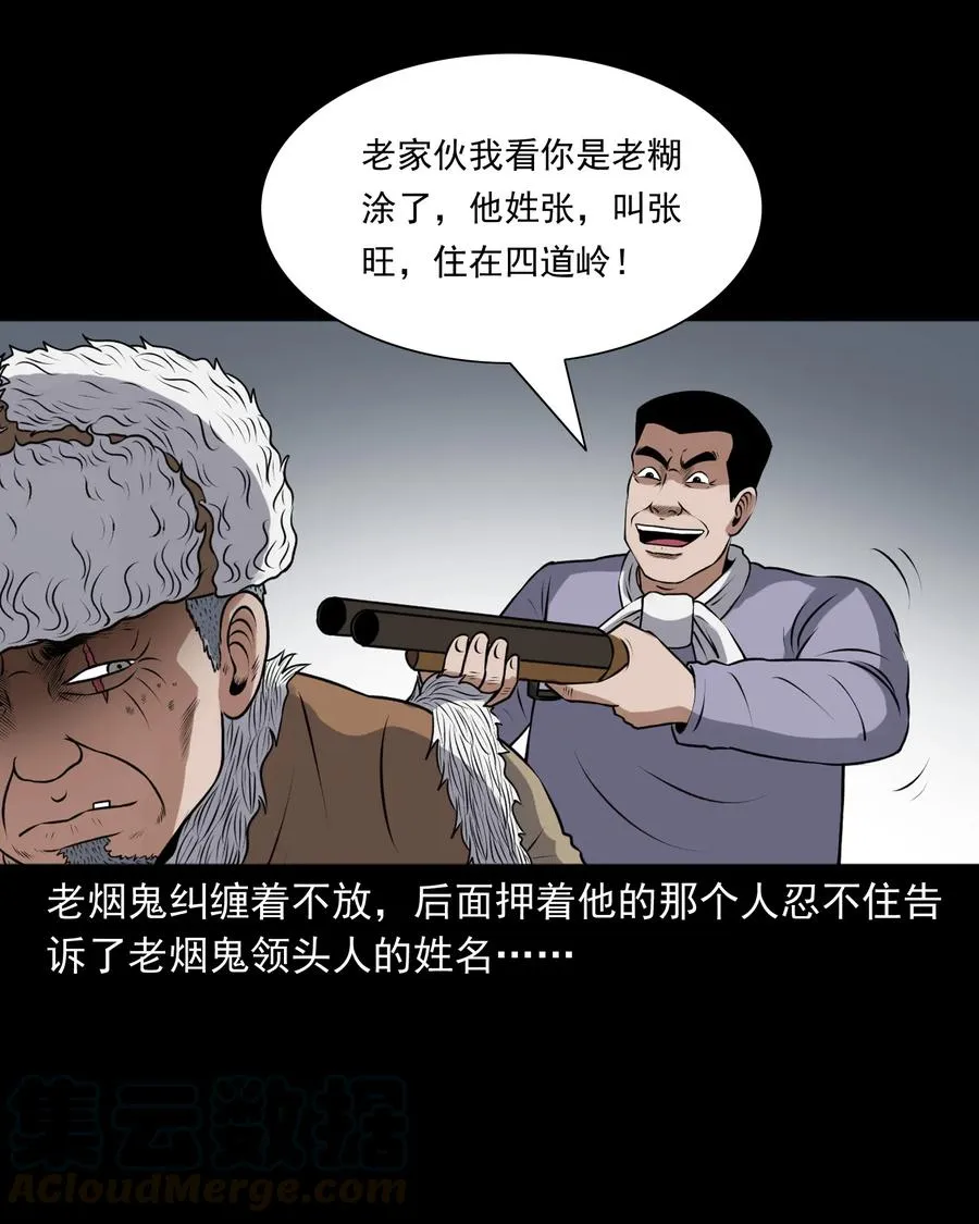 389 老烟鬼 33 第69页
