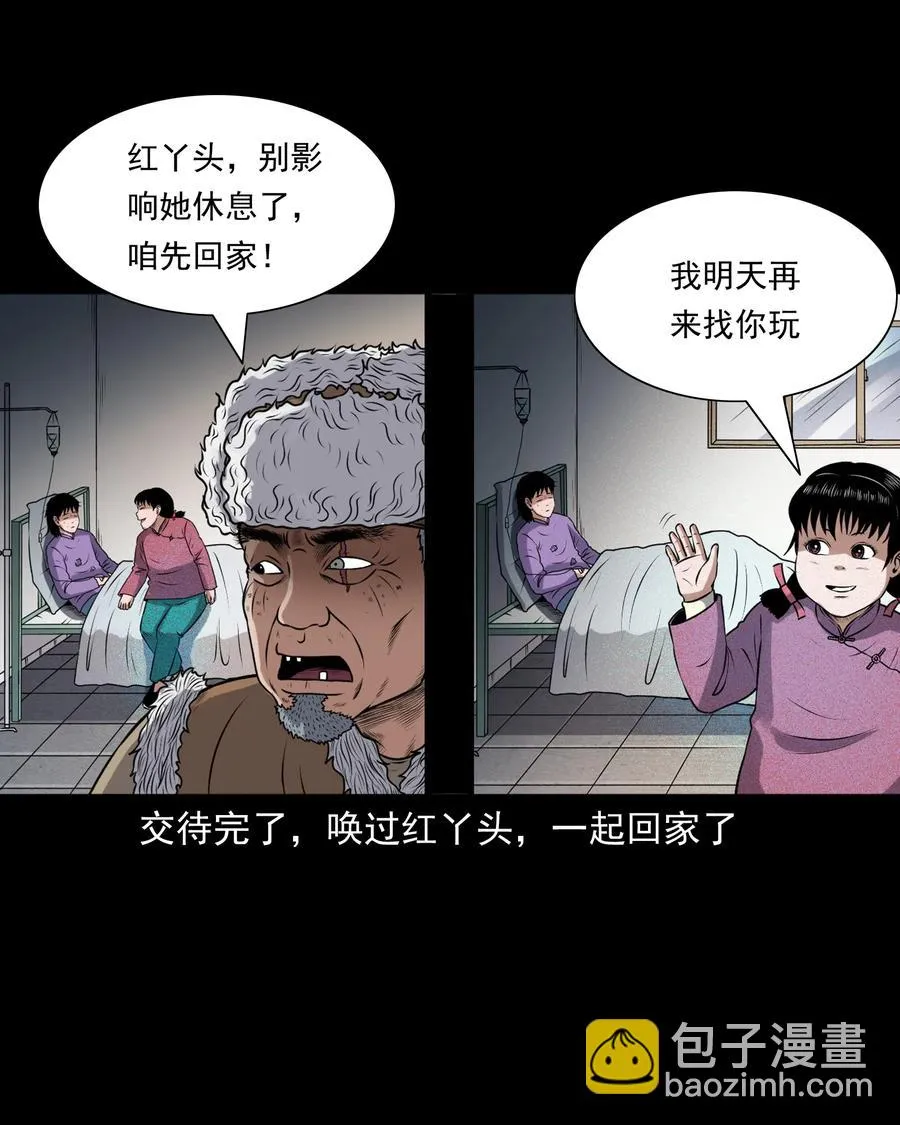 393 老烟鬼 35 第31页