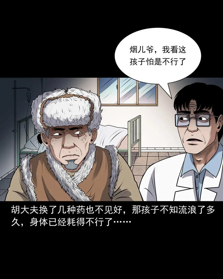 393 老烟鬼 35 第48页