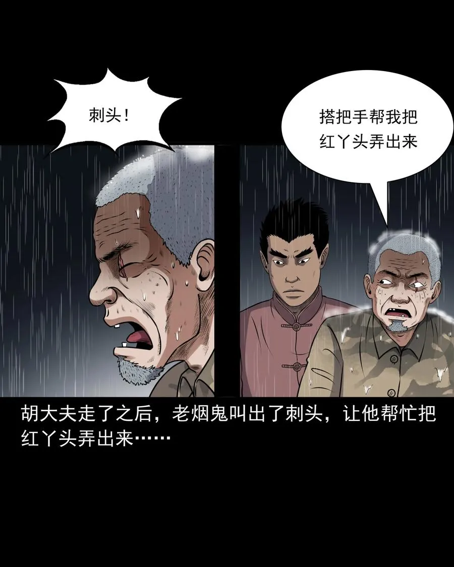 393 老烟鬼 35 第60页