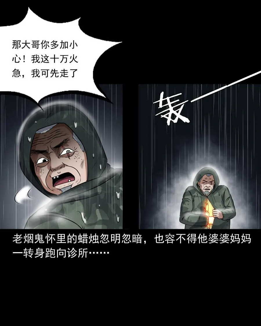395 老烟鬼 36 第24页