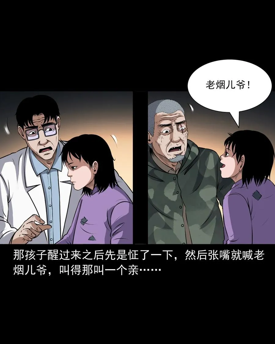 395 老烟鬼 36 第42页
