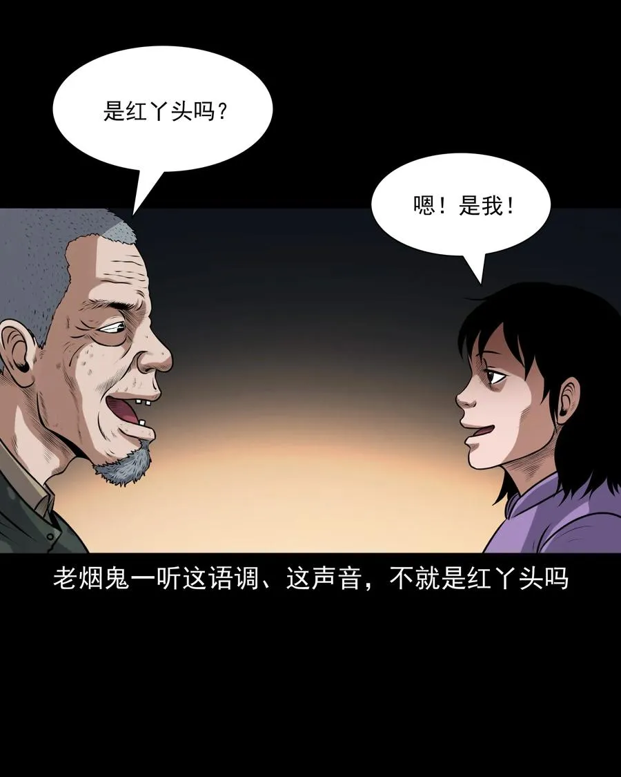 395 老烟鬼 36 第43页