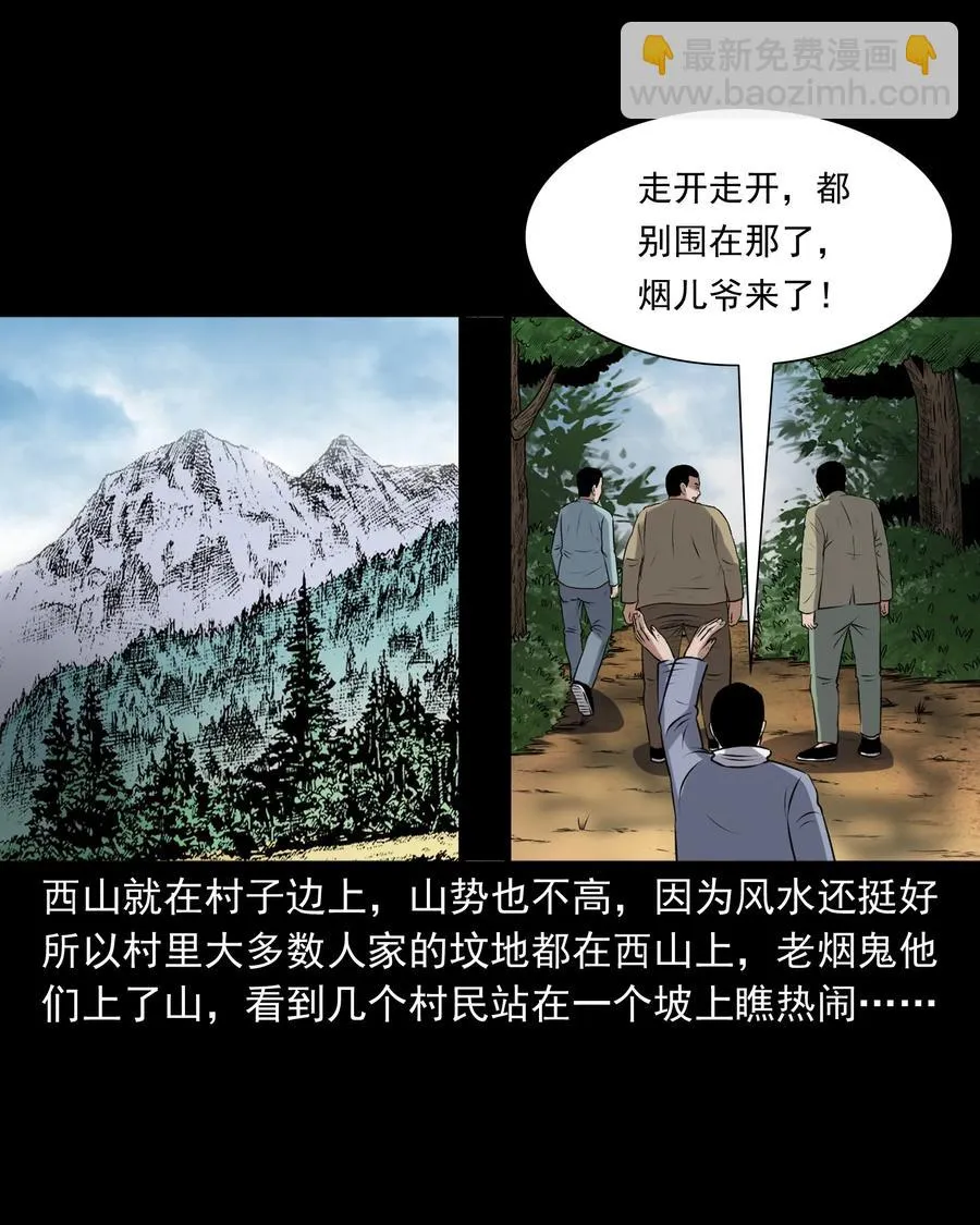 395 老烟鬼 36 第74页