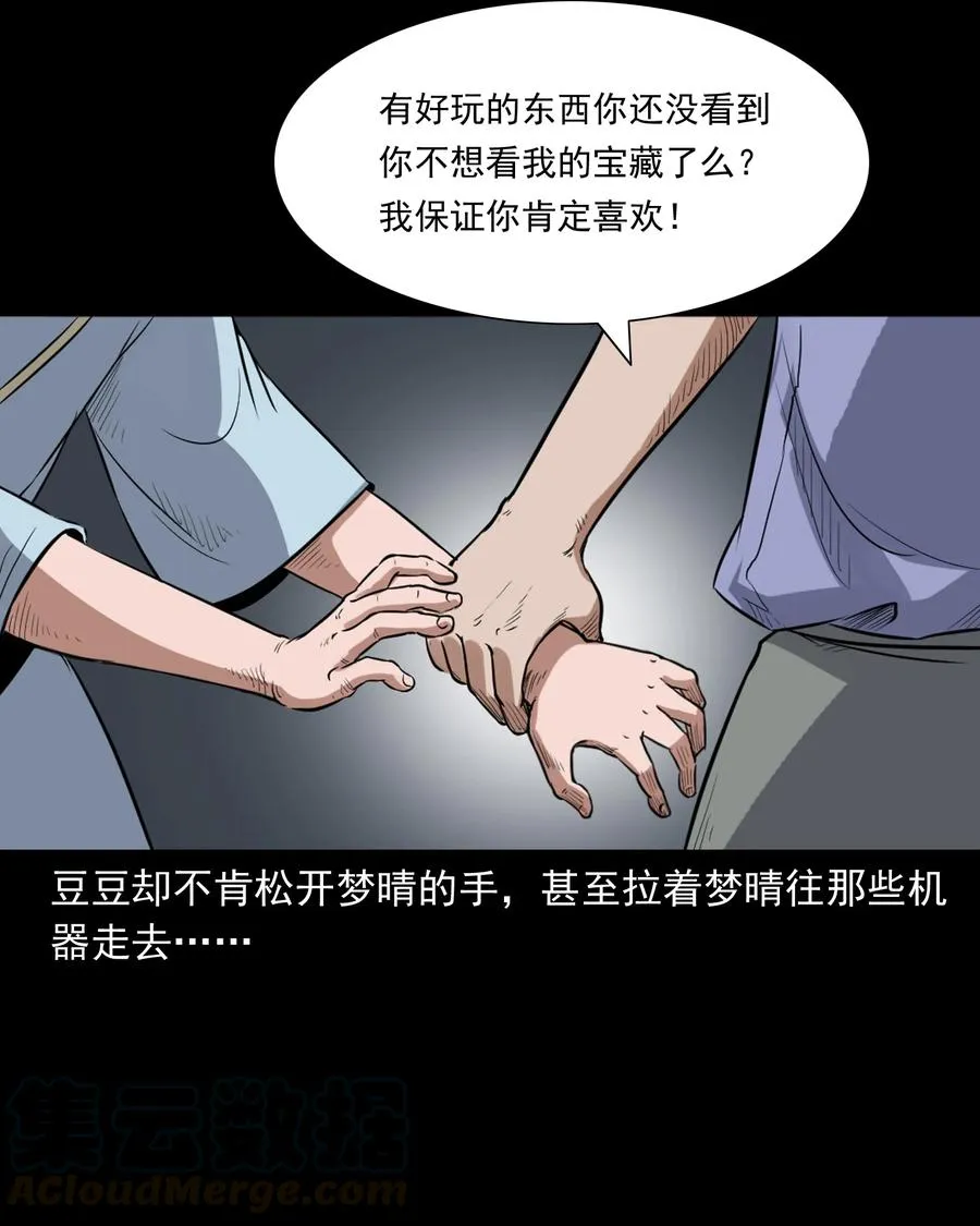 394 梦晴的朋友 第17页
