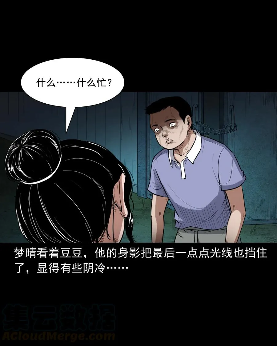 394 梦晴的朋友 第25页