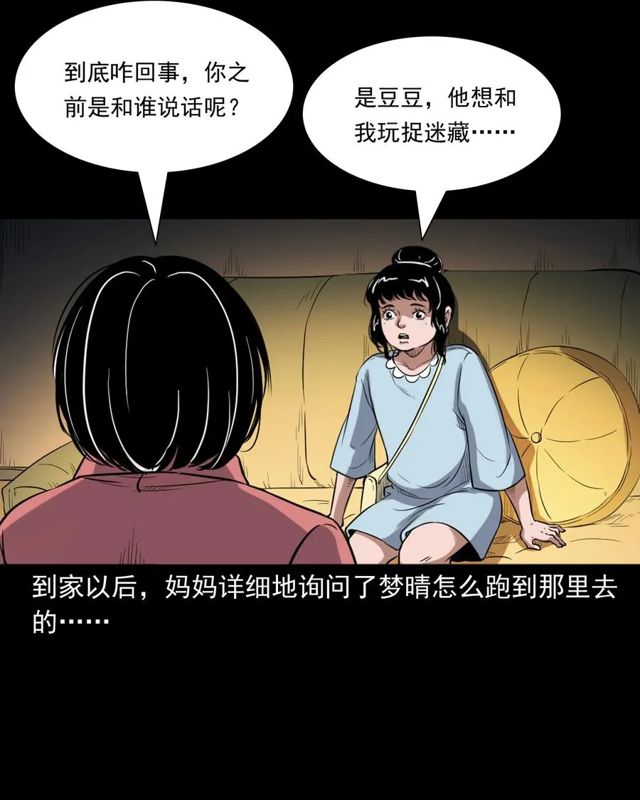 394 梦晴的朋友 第52页
