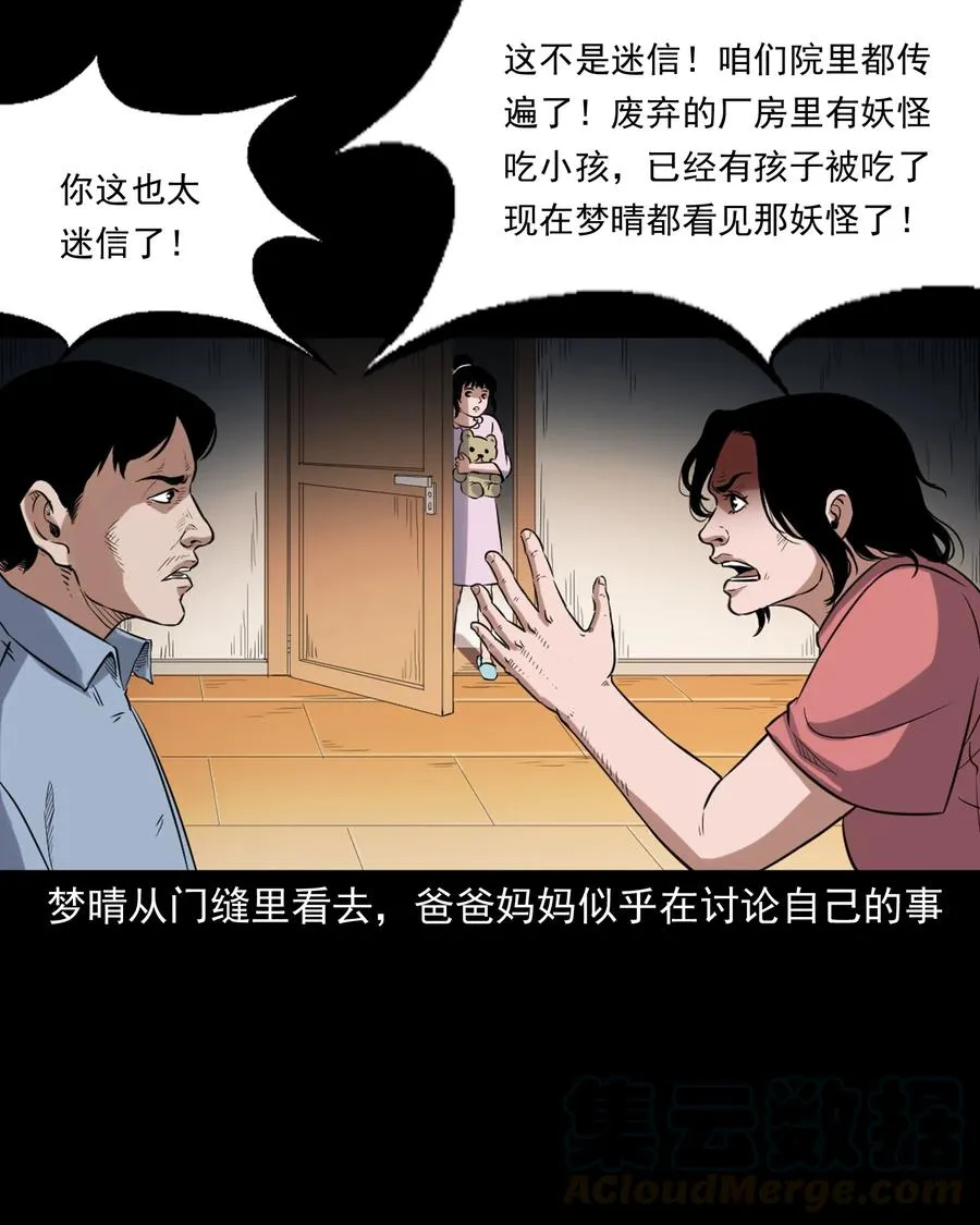394 梦晴的朋友 第61页