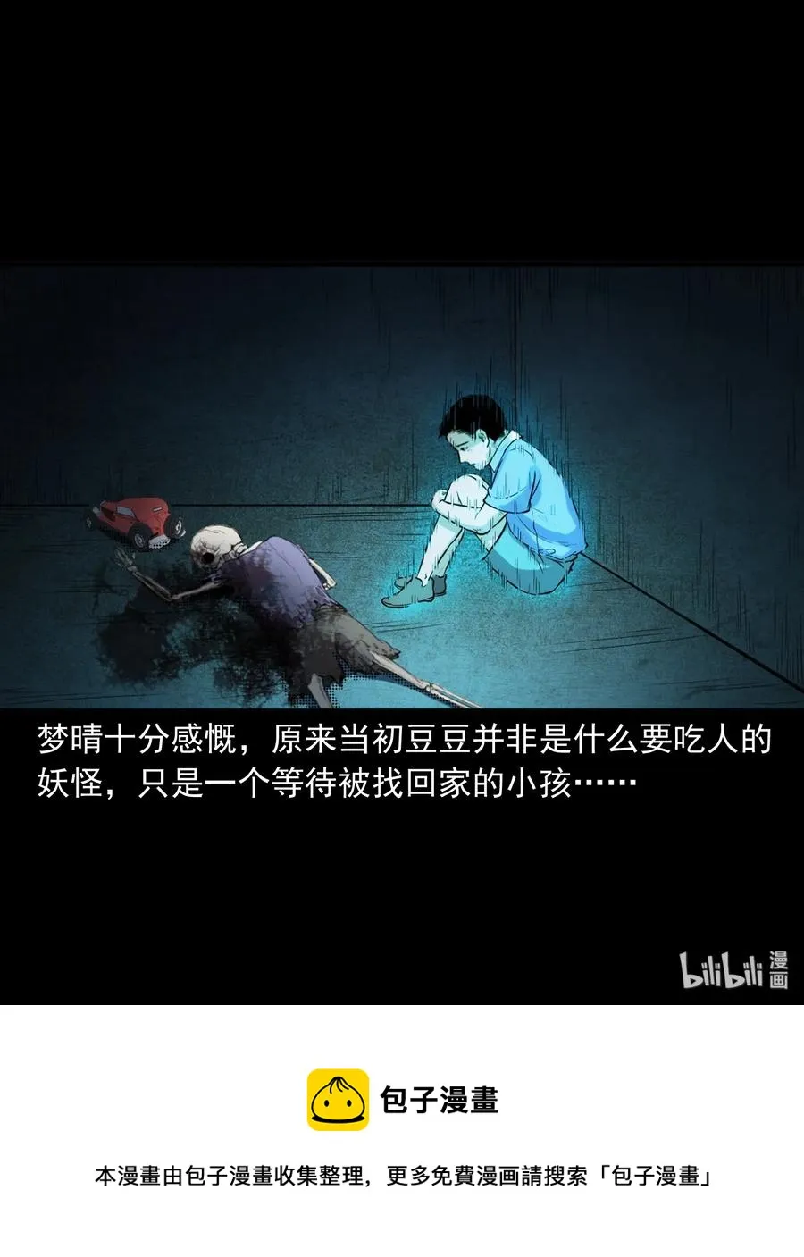 394 梦晴的朋友 第68页