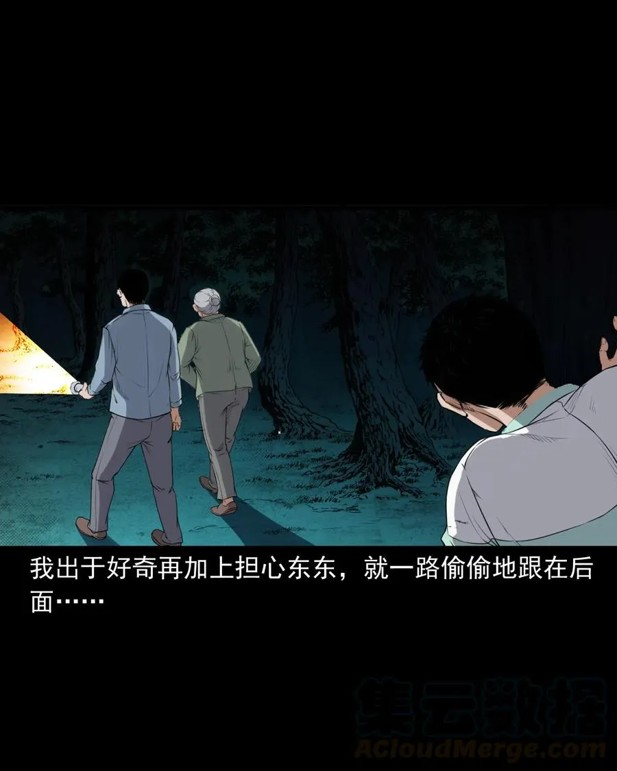 396 叫魂 第13页