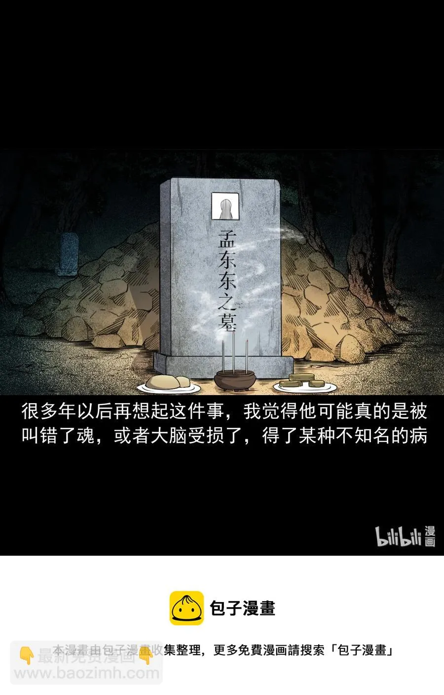396 叫魂 第68页