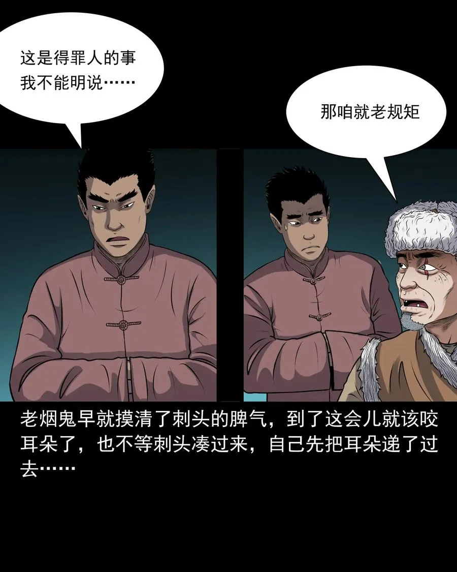 397 老烟鬼 37 第18页