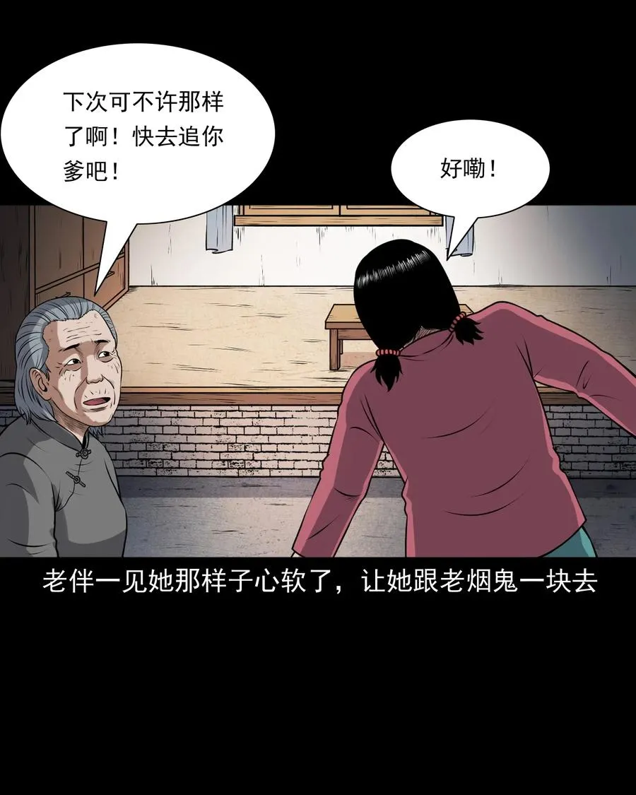 399 老烟鬼 38 第44页
