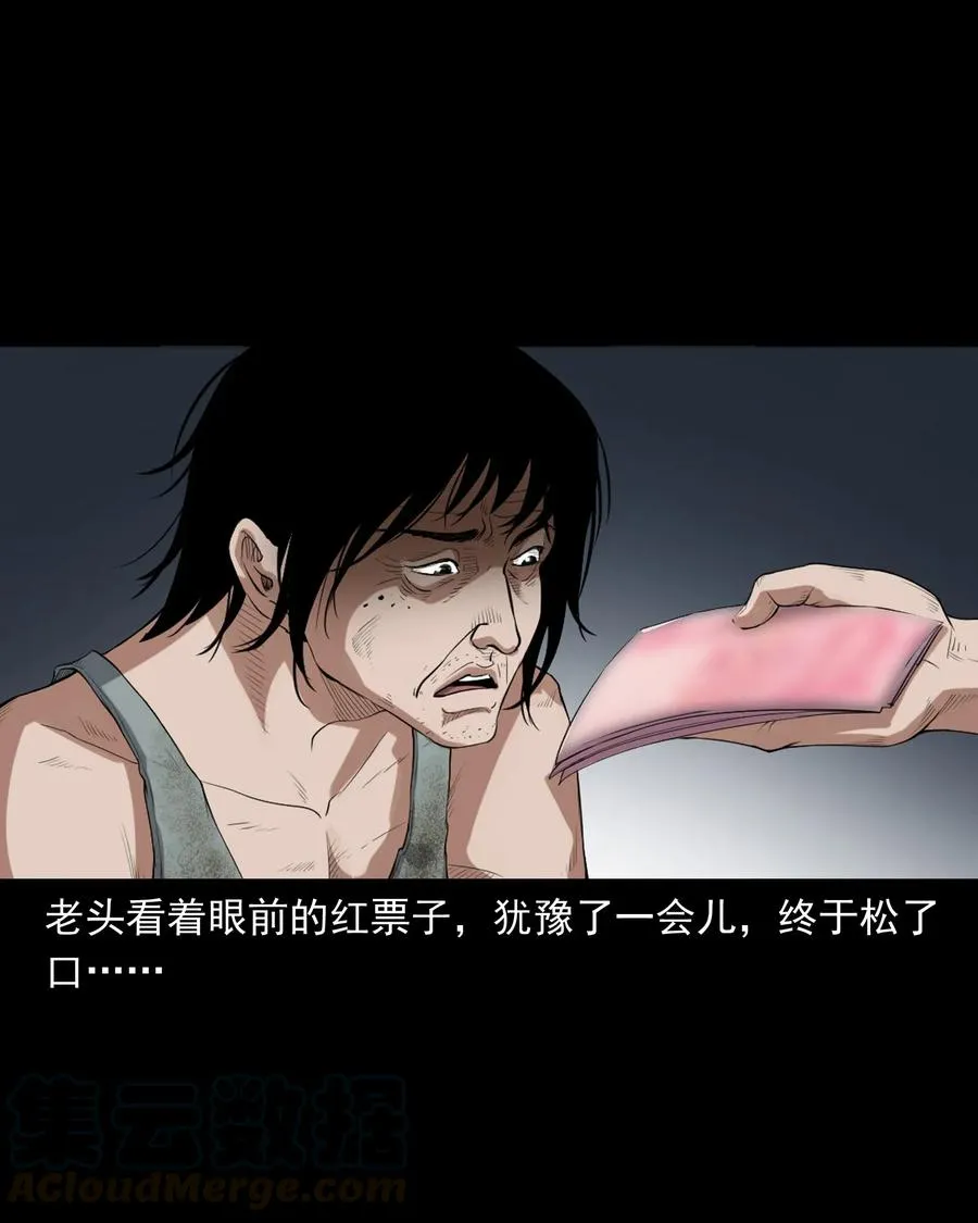 400 诡闹 第61页