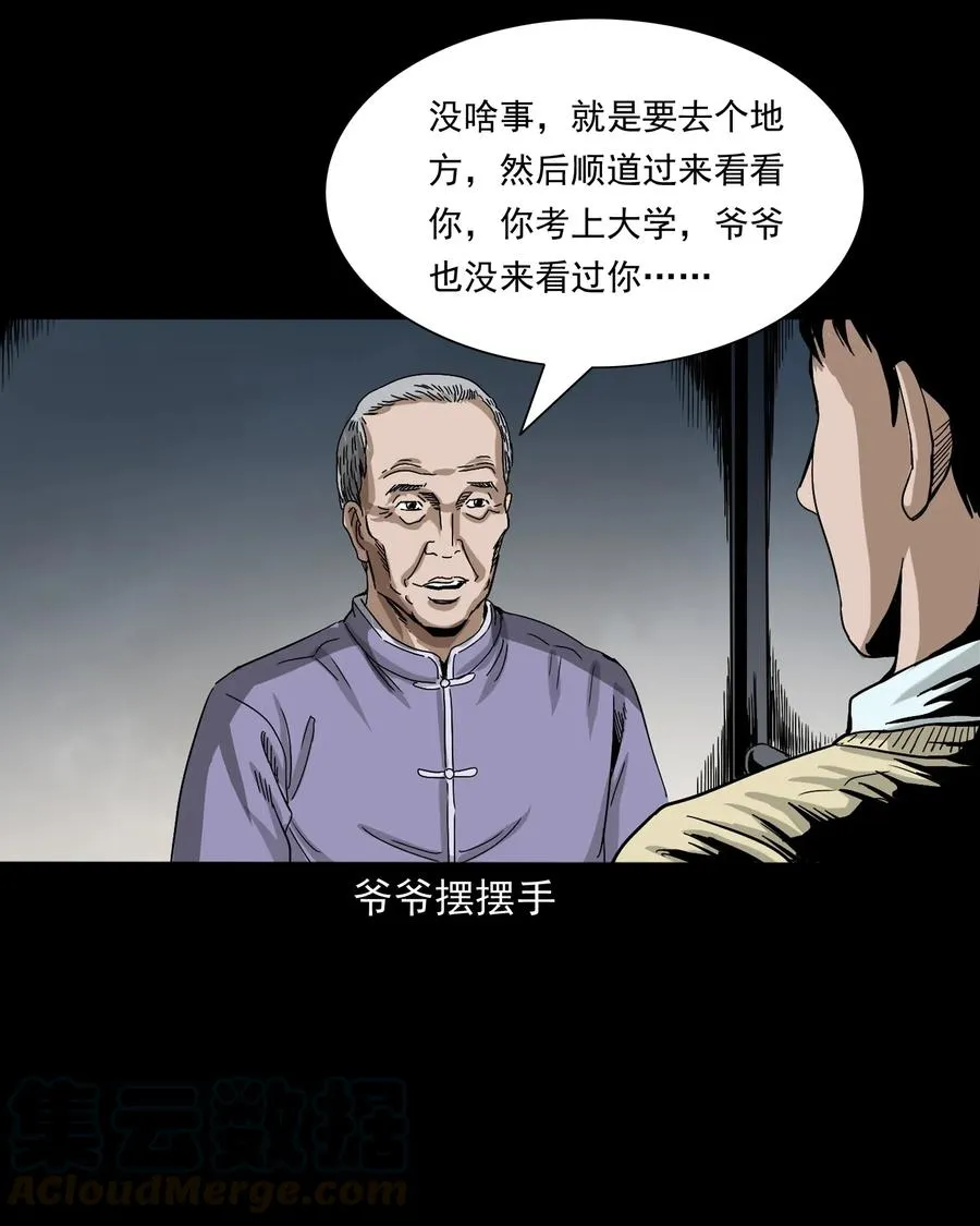 402 爷孙情 第37页