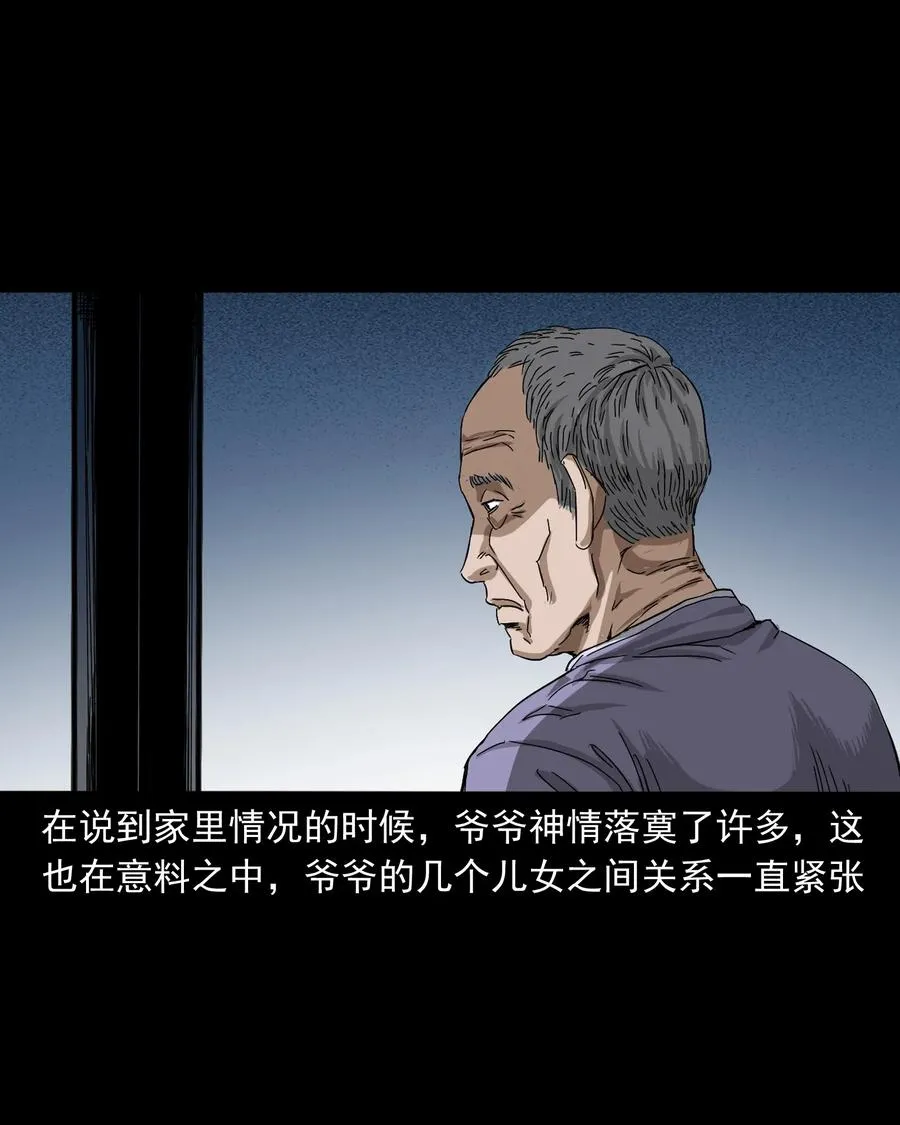 402 爷孙情 第39页