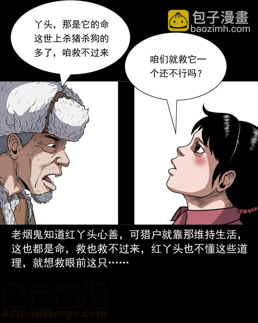 401 老烟鬼39 第17页
