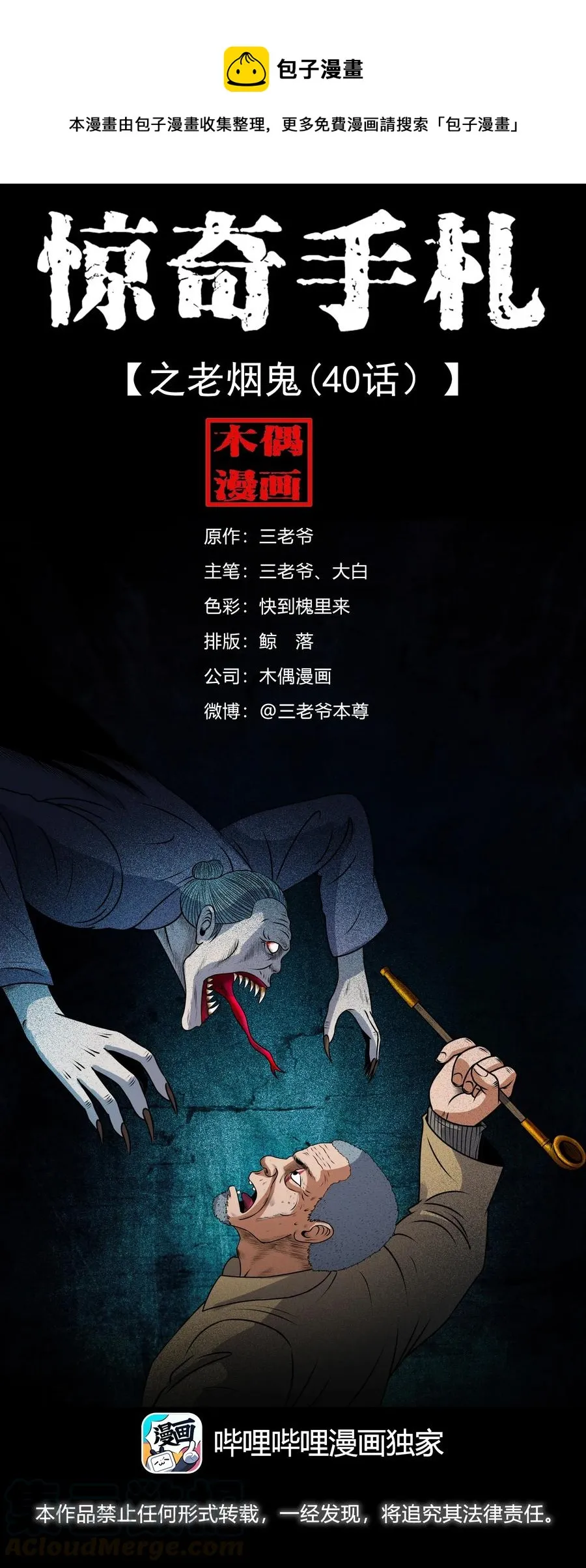 403 老烟鬼40 第1页