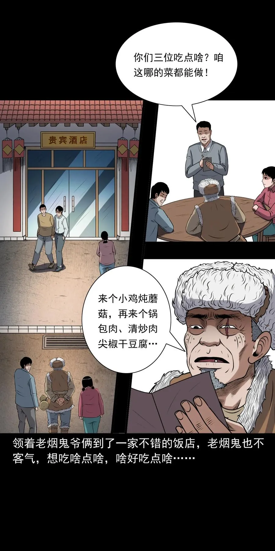403 老烟鬼40 第16页