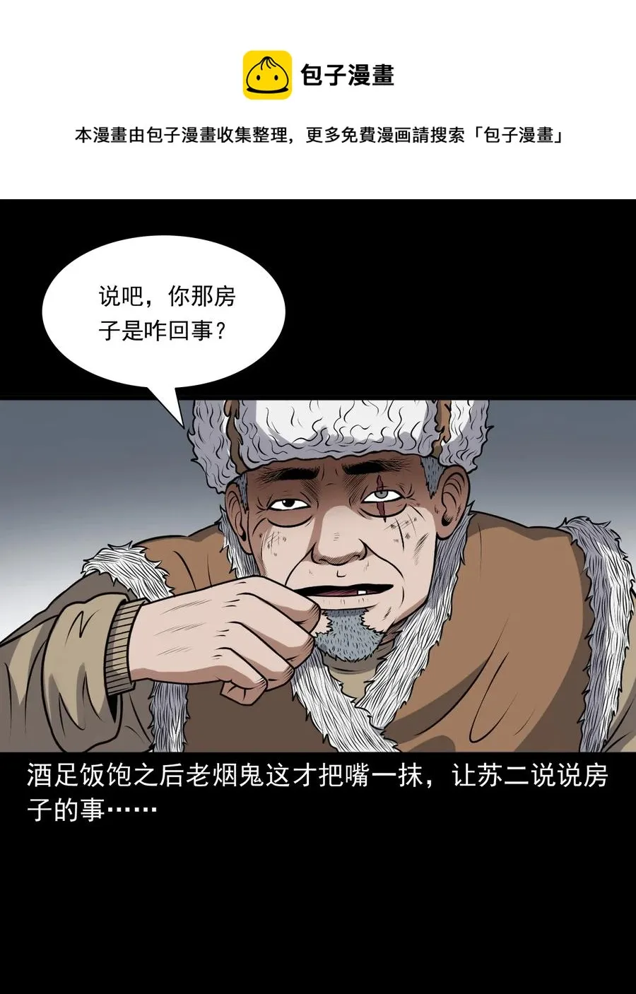 403 老烟鬼40 第19页