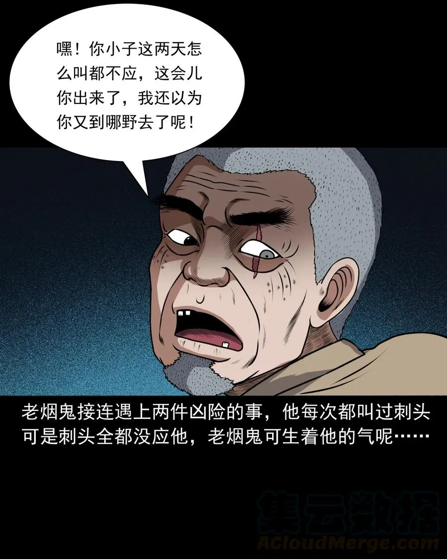 405 老烟鬼41 第5页