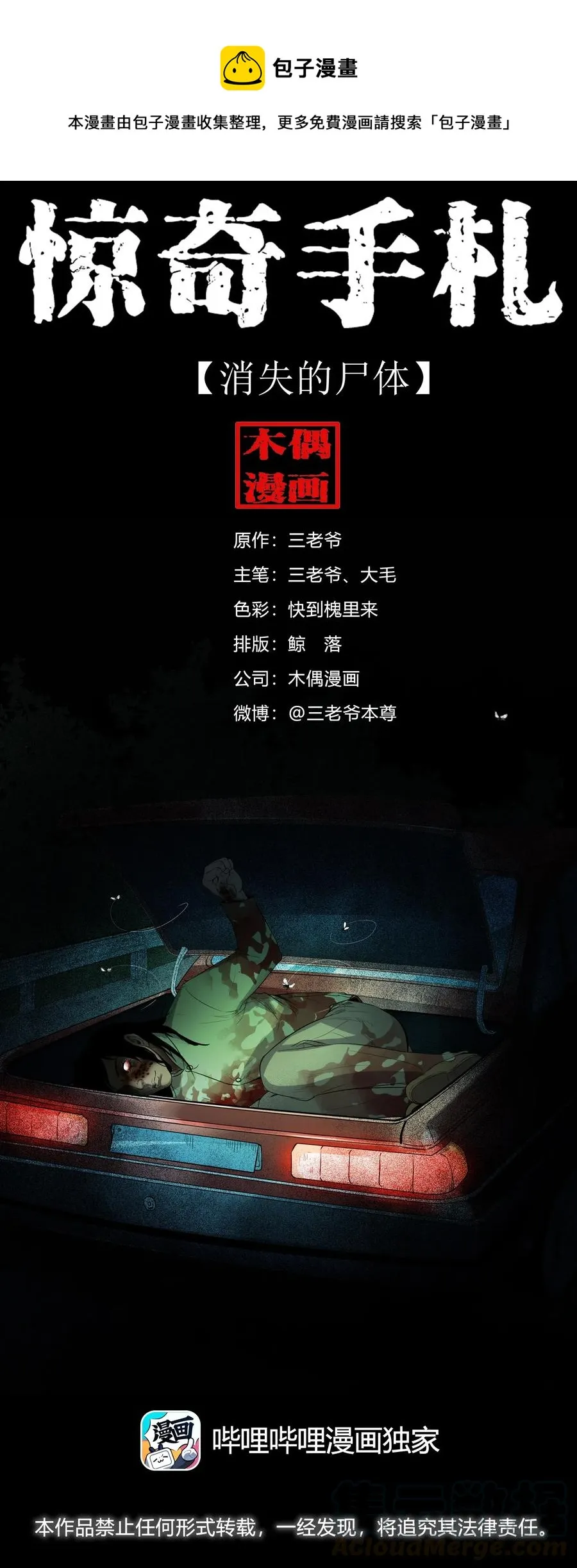 406 消失的尸体 第1页