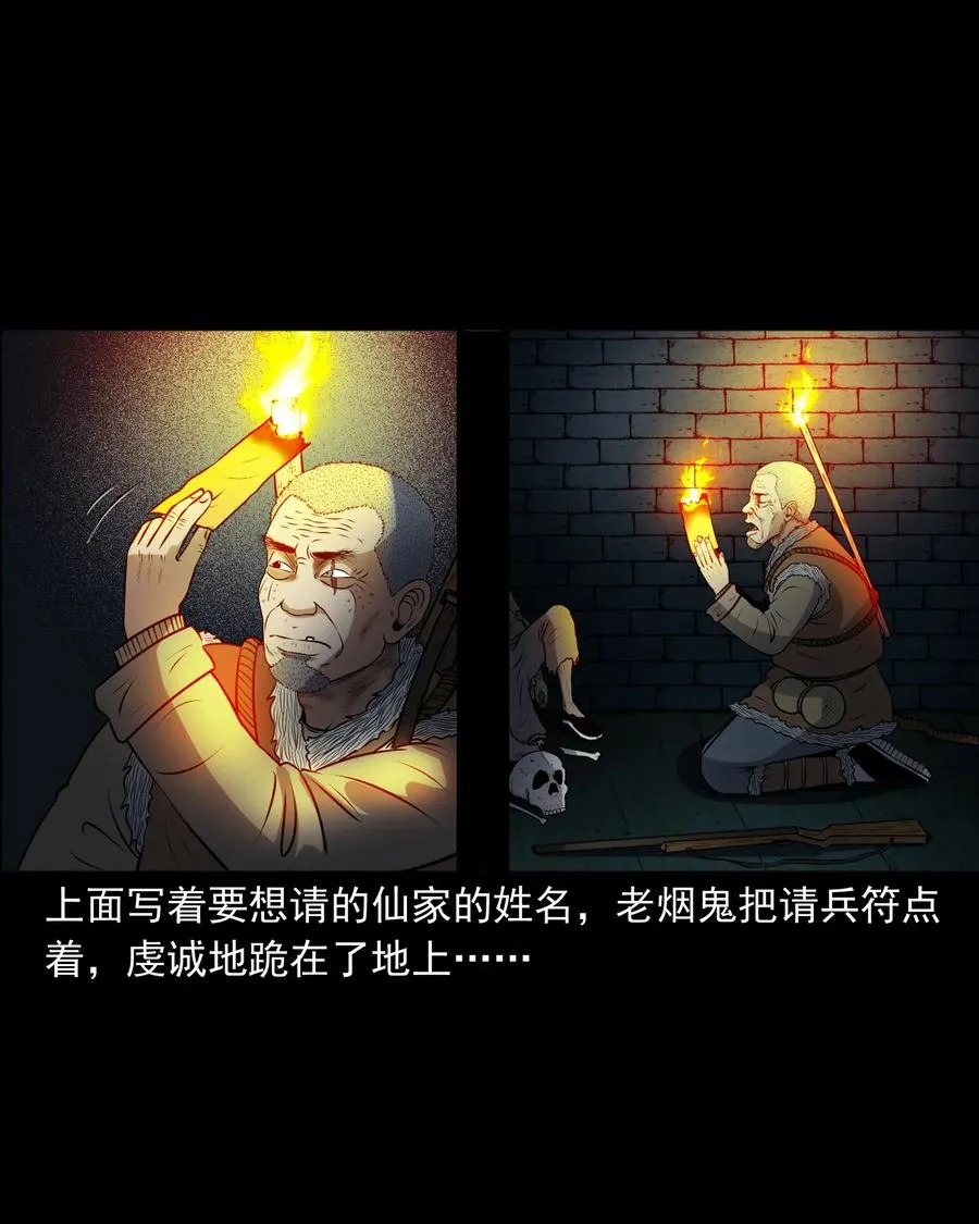 407 老烟鬼42 第48页