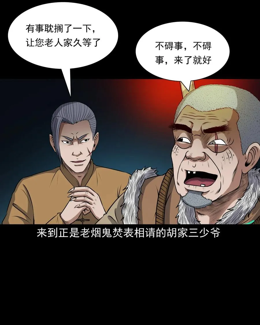 409 老烟鬼43 第2页