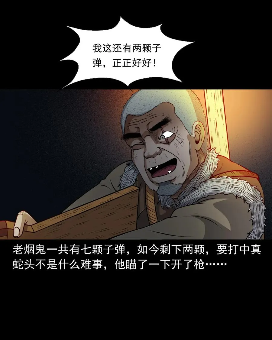 409 老烟鬼43 第39页