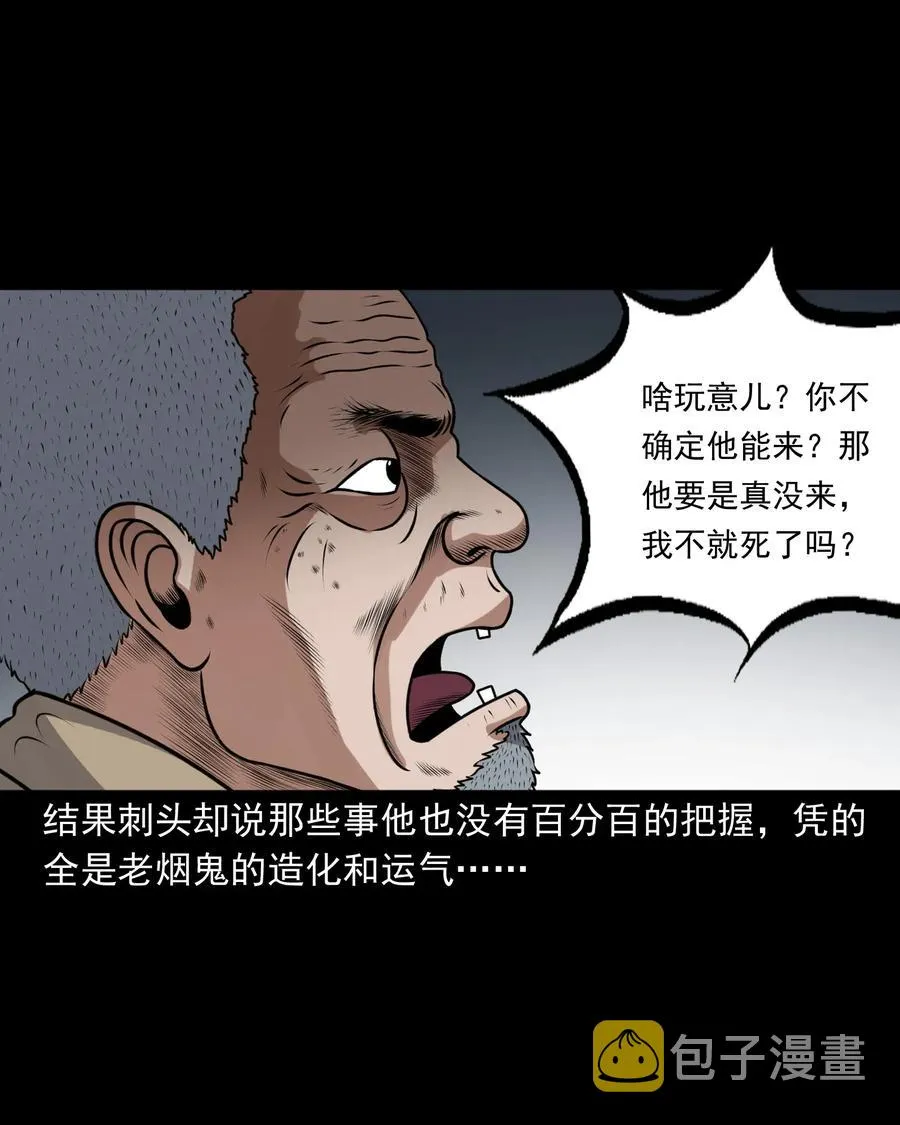 411 老烟鬼44 第10页