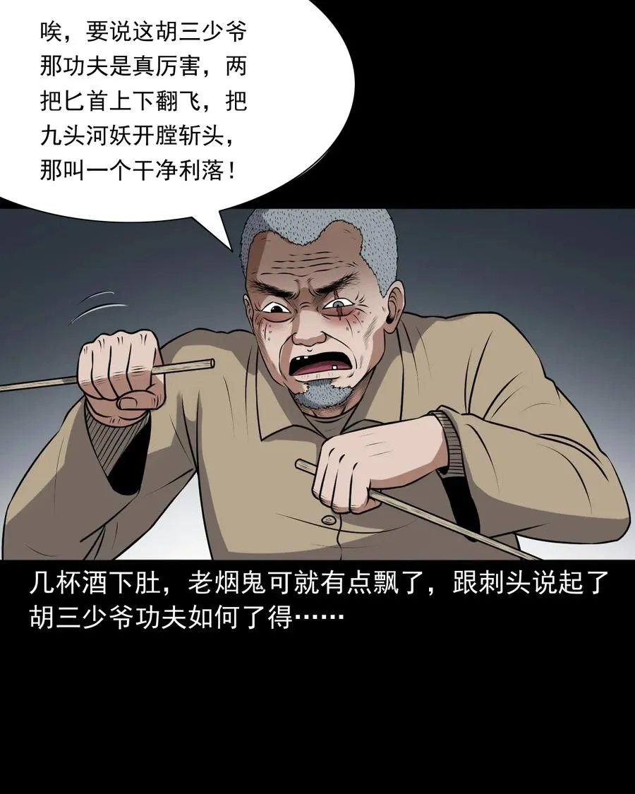 411 老烟鬼44 第12页