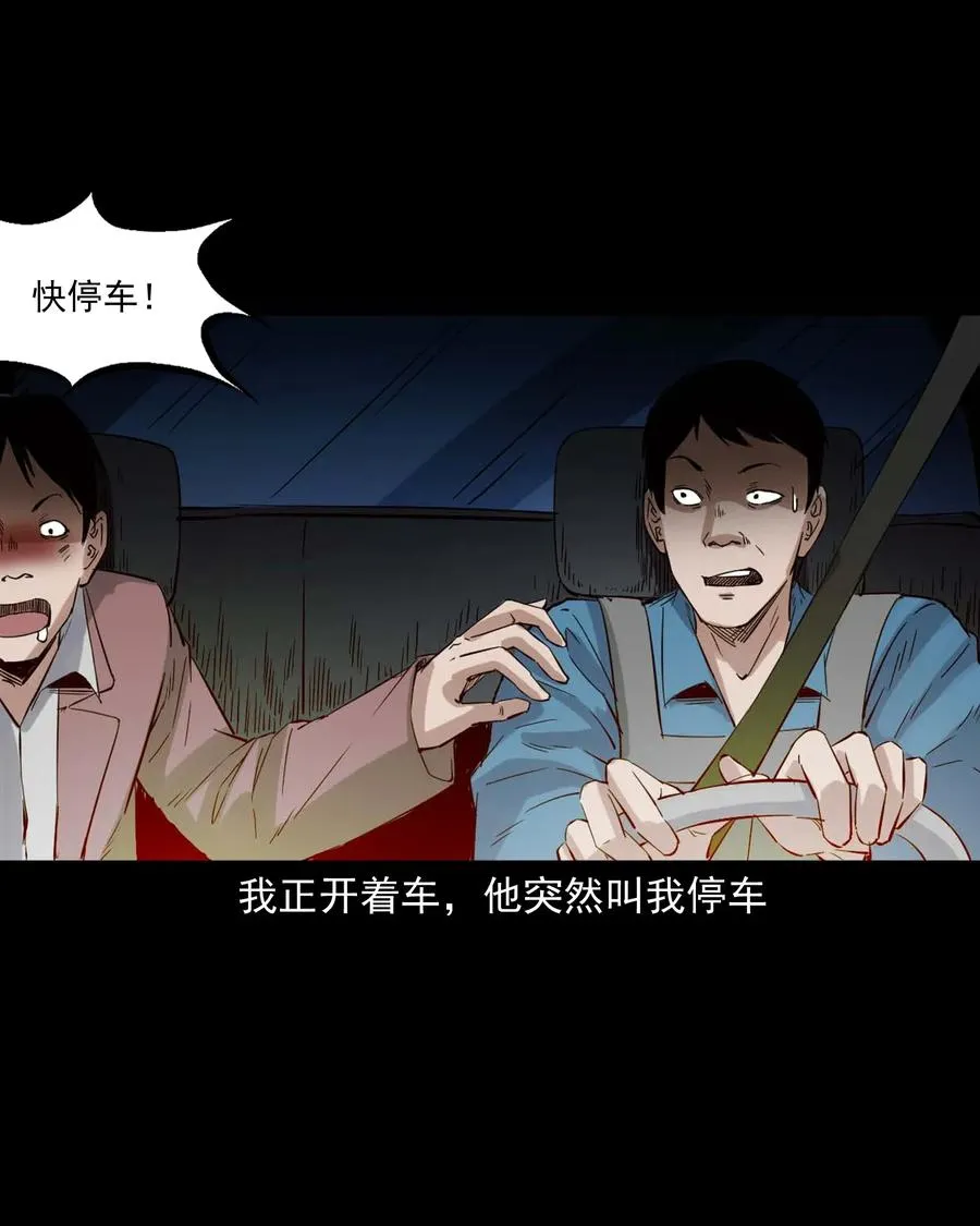 420 代驾小哥 第27页