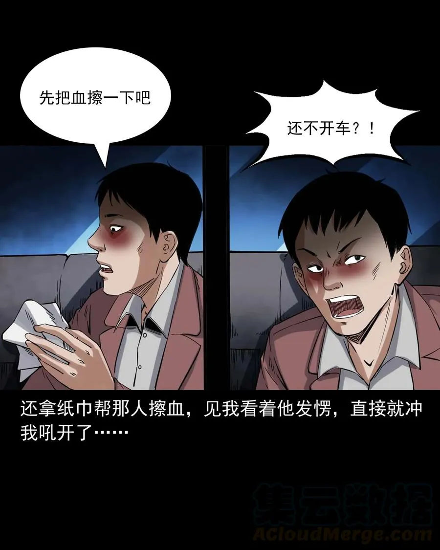 420 代驾小哥 第34页