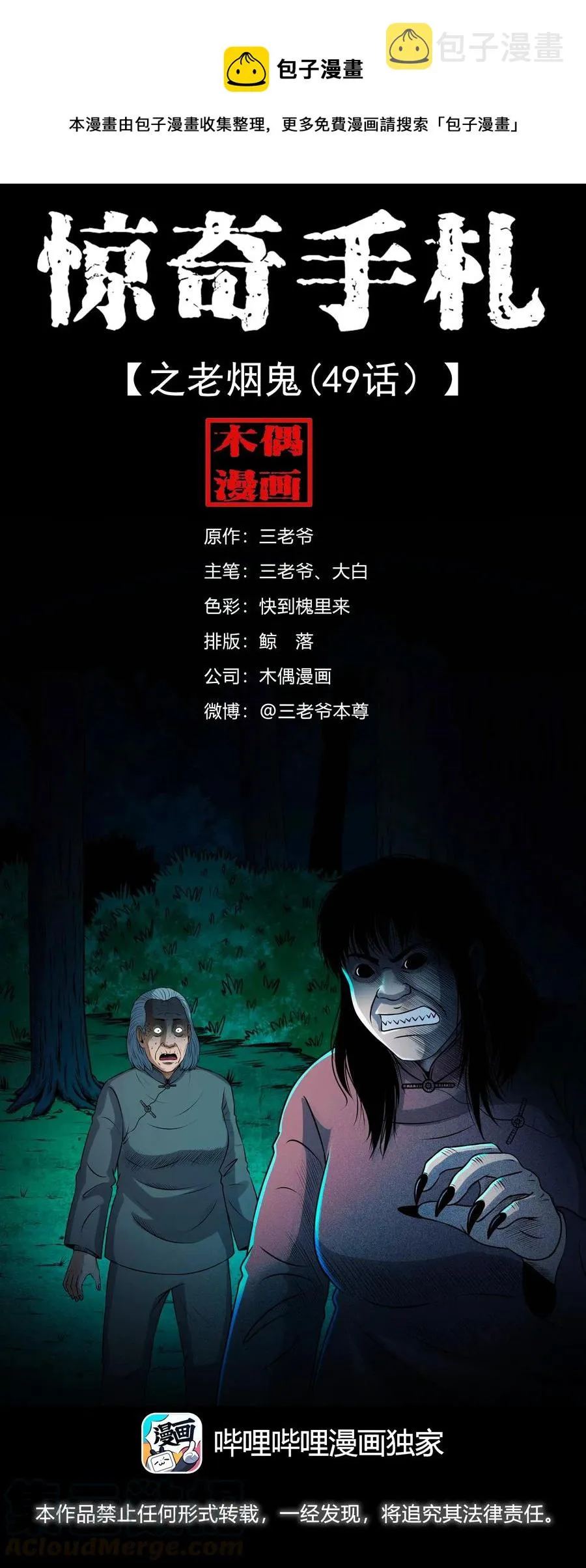 421 老烟鬼（49） 第1页