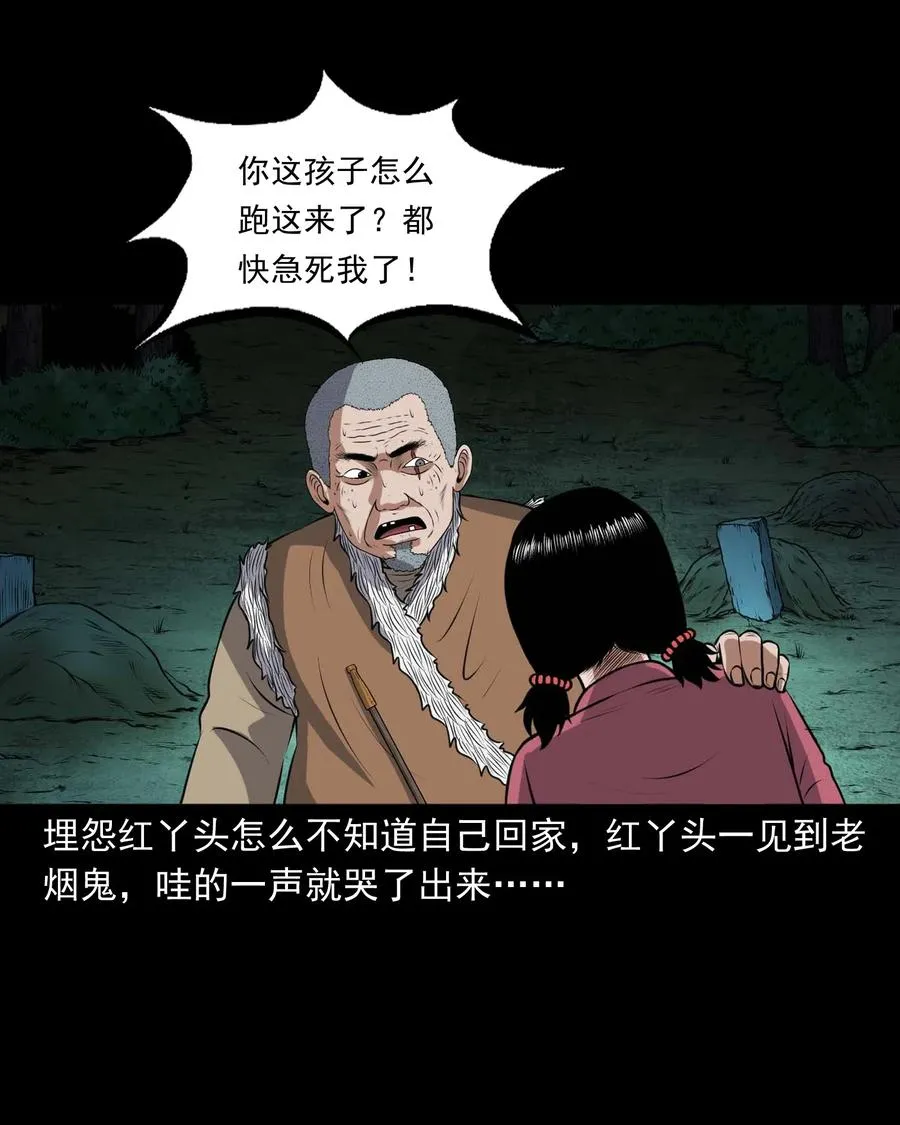 421 老烟鬼（49） 第4页