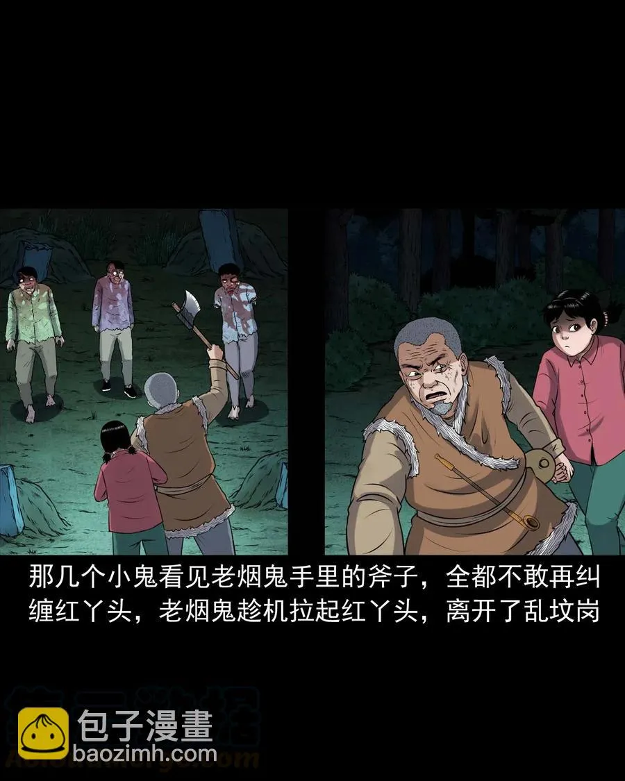 421 老烟鬼（49） 第9页