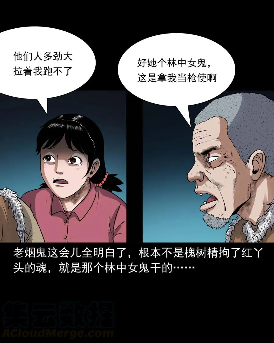 421 老烟鬼（49） 第17页
