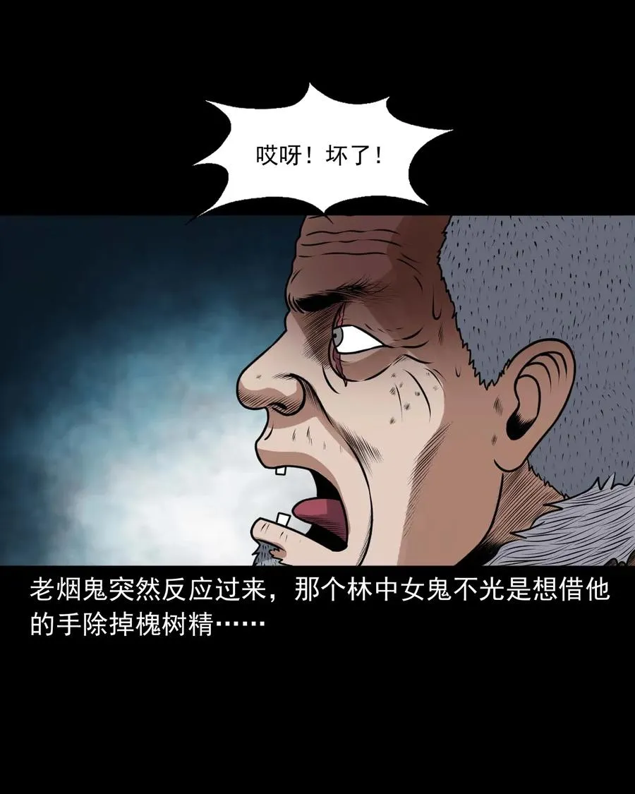 421 老烟鬼（49） 第18页