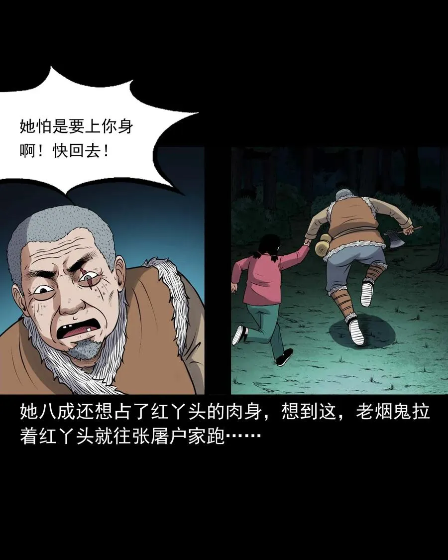 421 老烟鬼（49） 第19页
