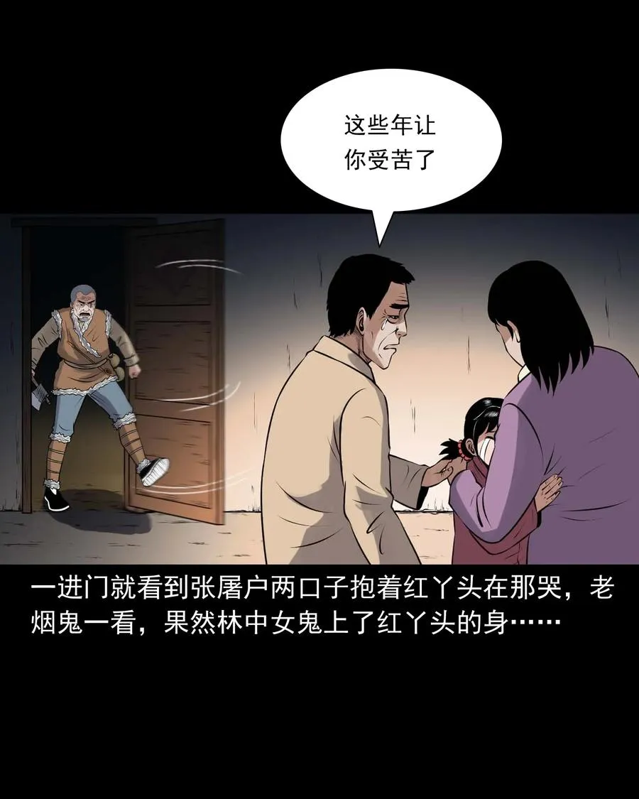 421 老烟鬼（49） 第20页