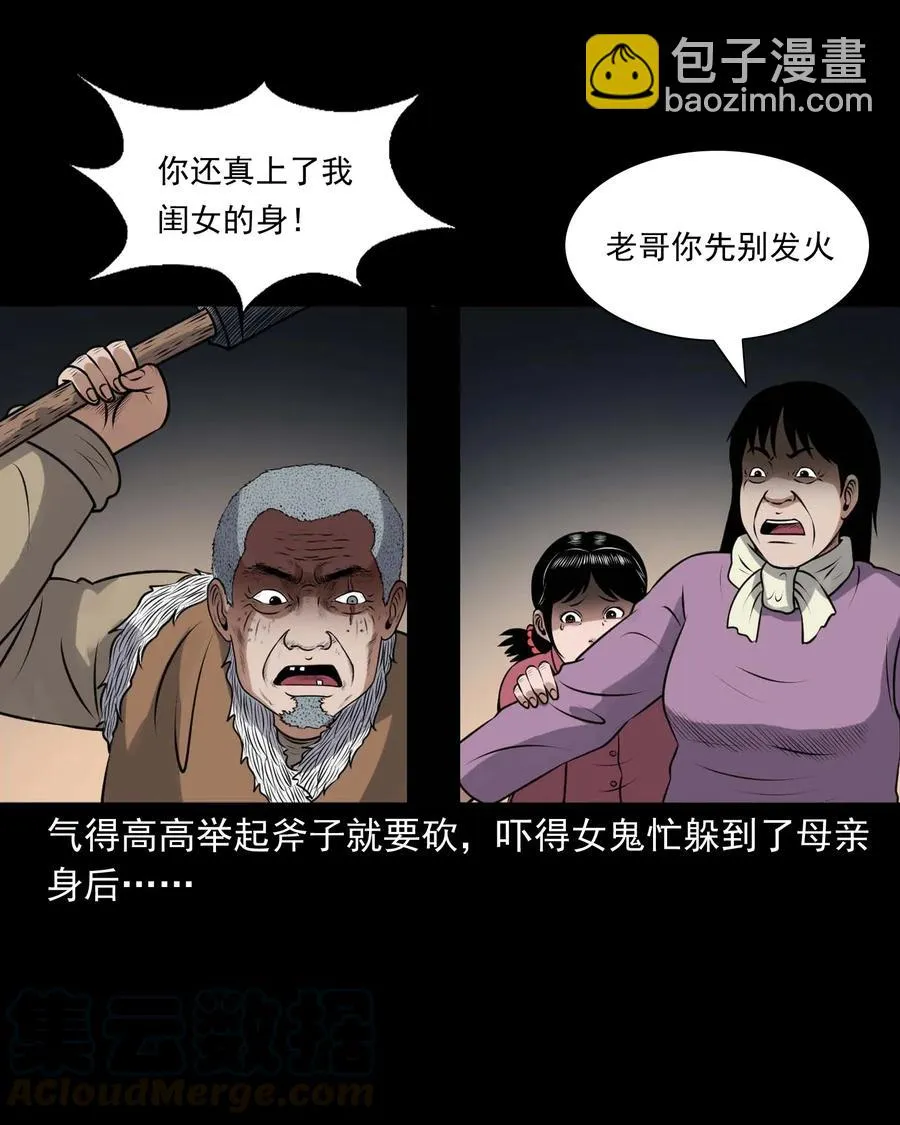 421 老烟鬼（49） 第21页