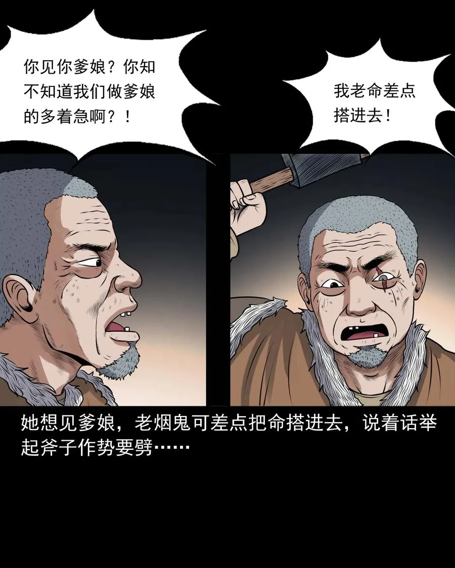 421 老烟鬼（49） 第23页