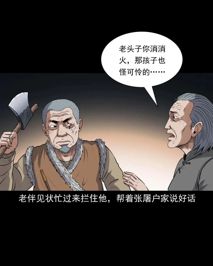 421 老烟鬼（49） 第24页
