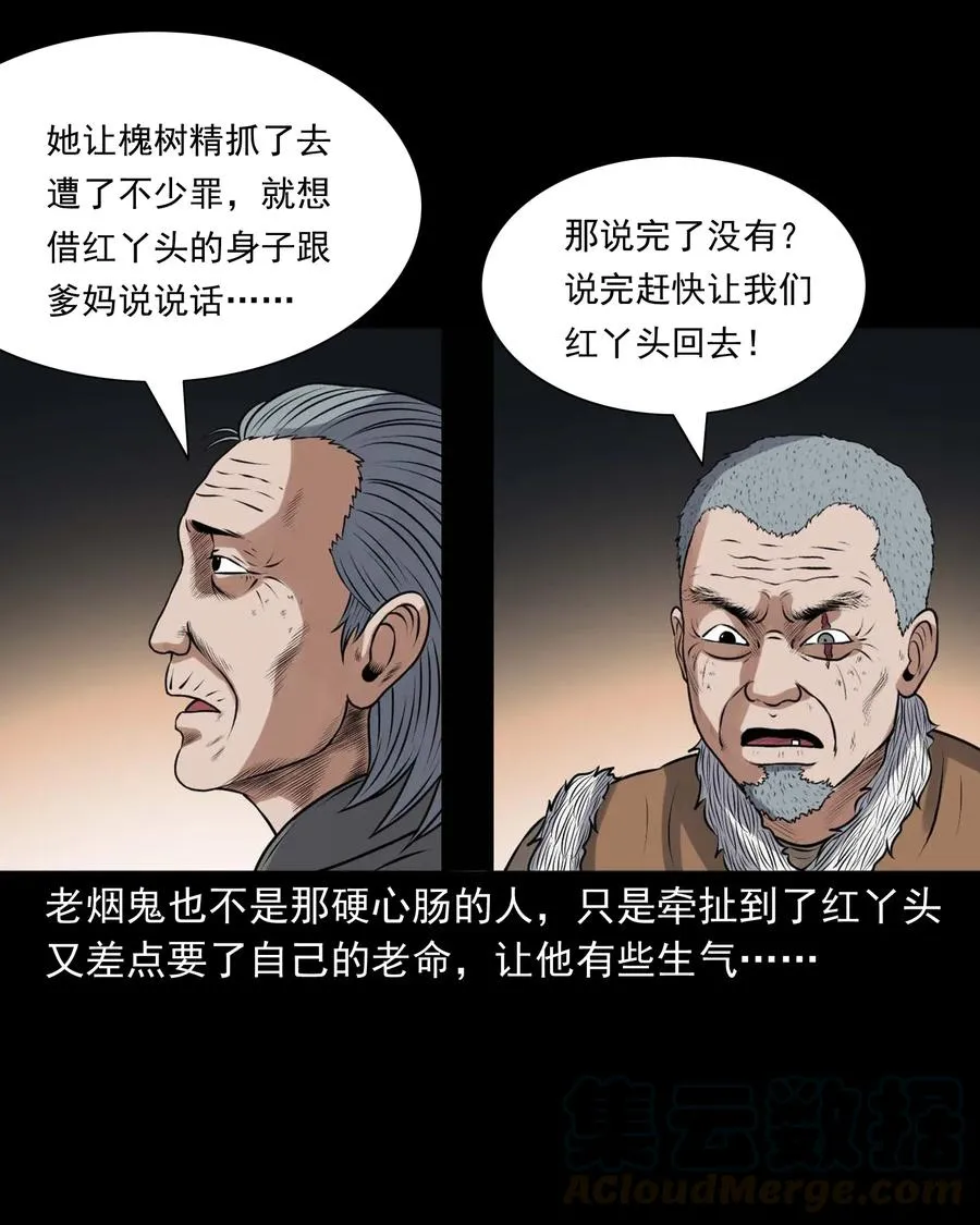 421 老烟鬼（49） 第25页