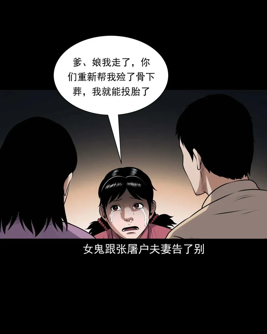 421 老烟鬼（49） 第26页