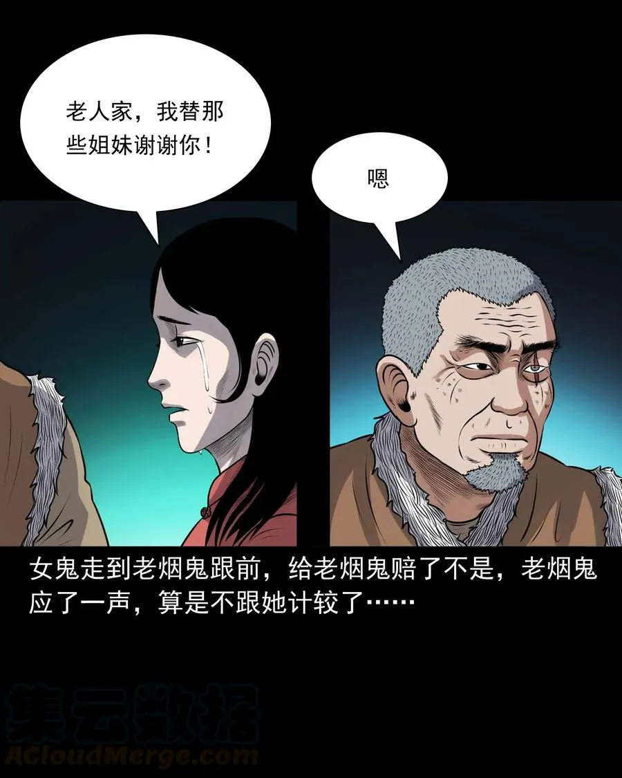 421 老烟鬼（49） 第29页
