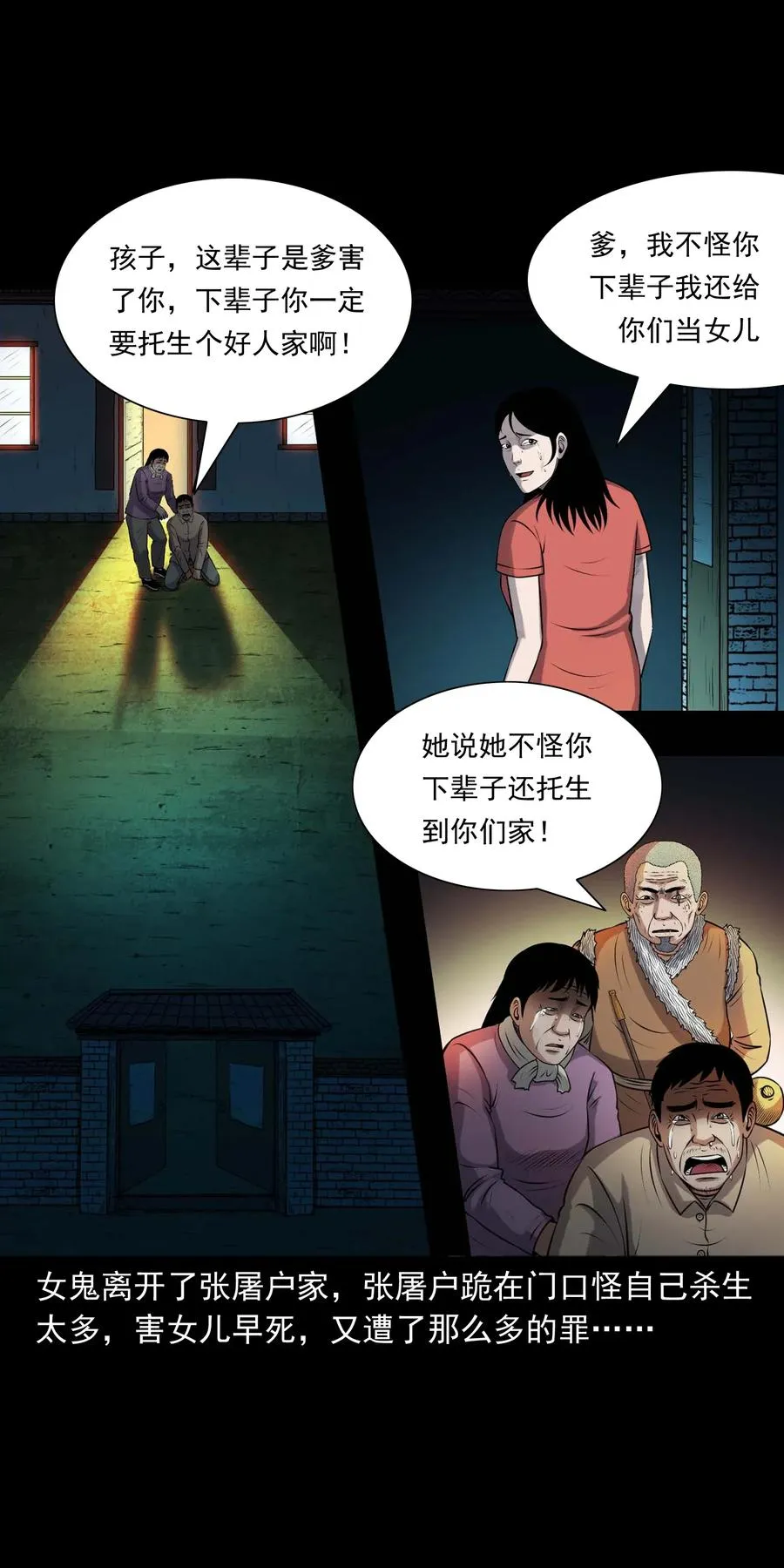421 老烟鬼（49） 第30页