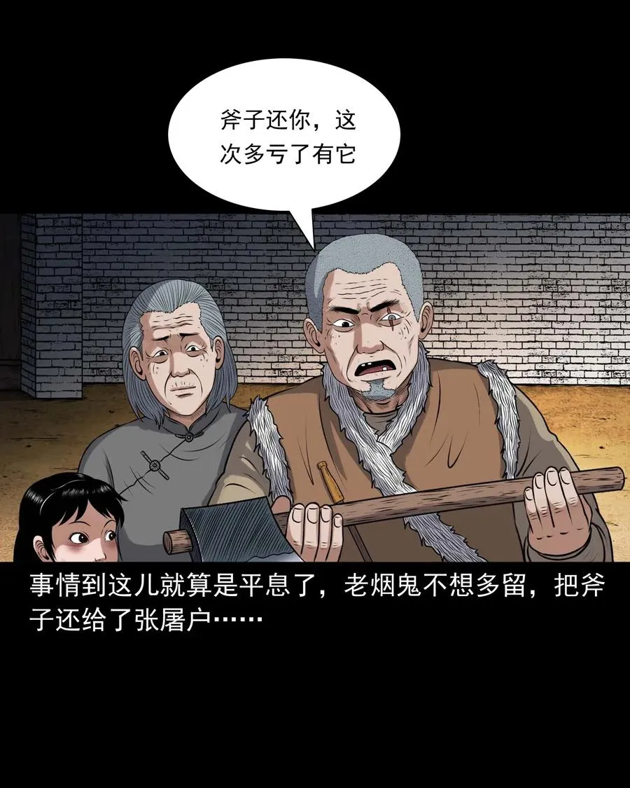421 老烟鬼（49） 第31页